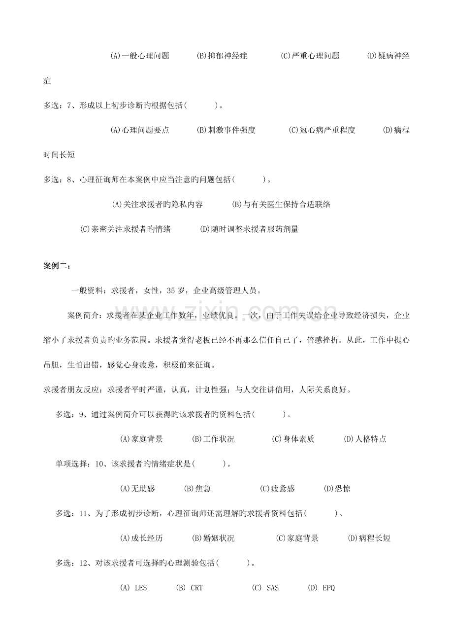 2023年5月心理咨询师三级技能真题及答案(完整版)58234.doc_第2页