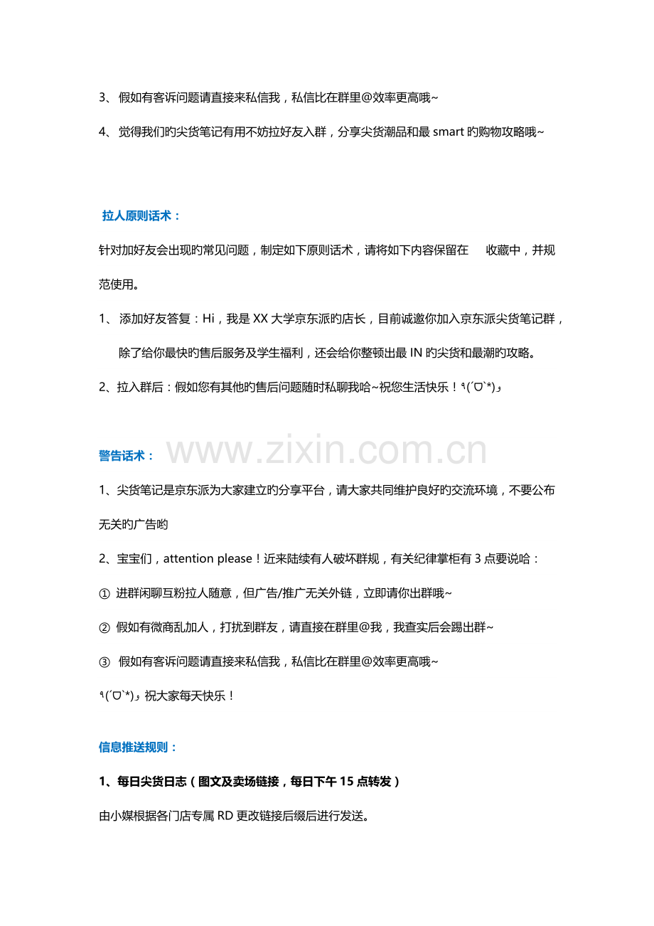 微信群运营规则.docx_第2页