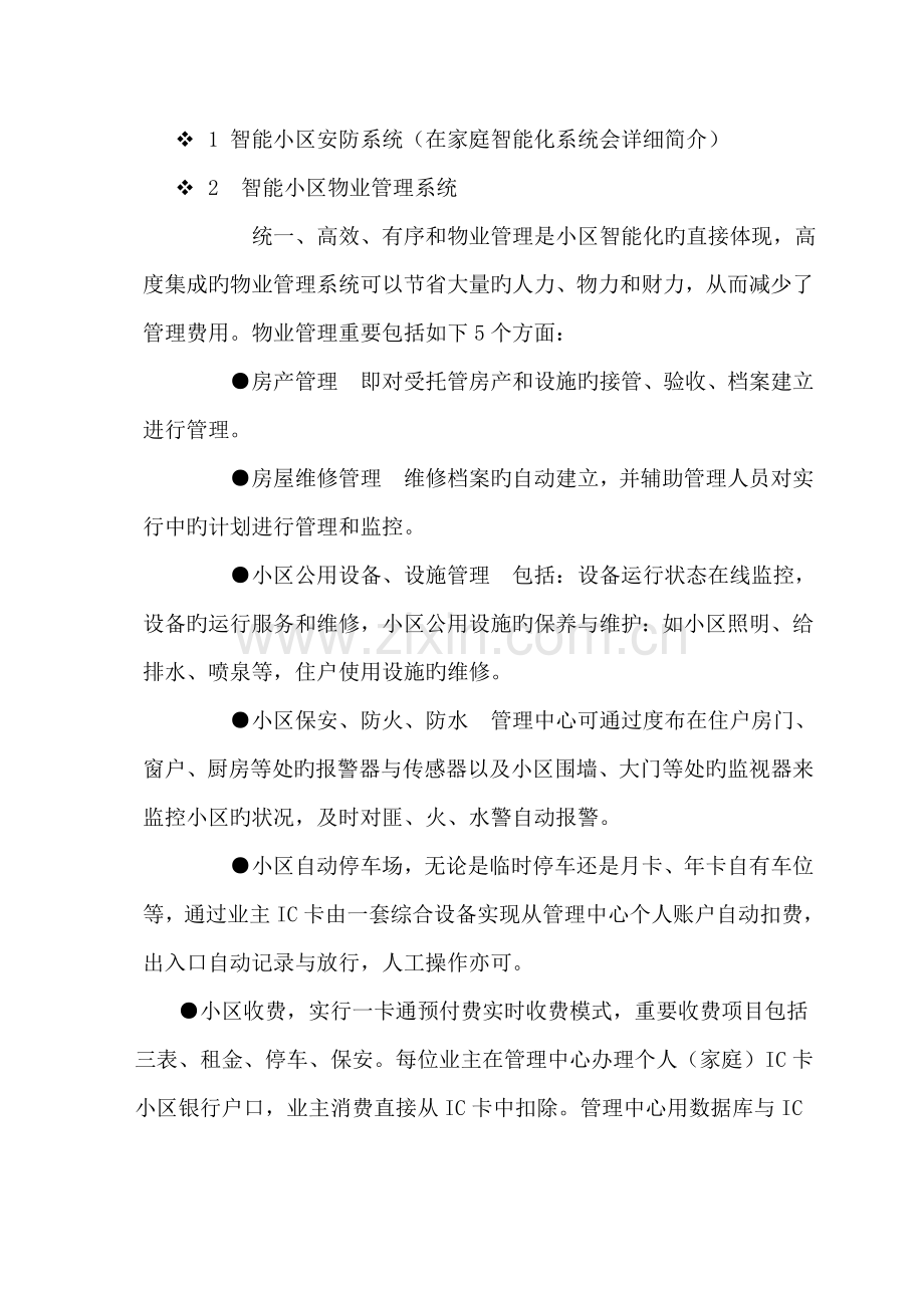 智能化管理模式设想方案.doc_第2页