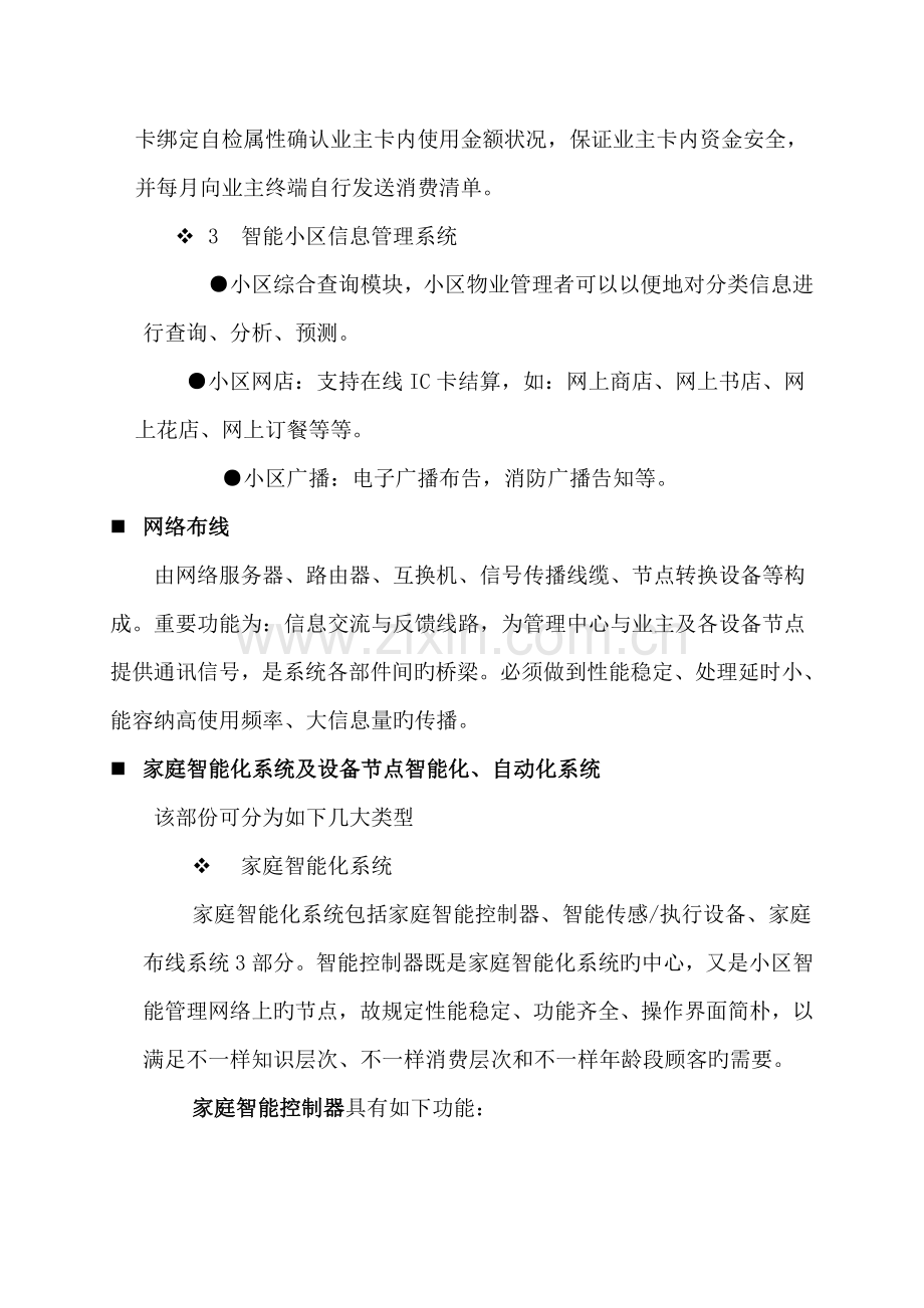 智能化管理模式设想方案.doc_第3页