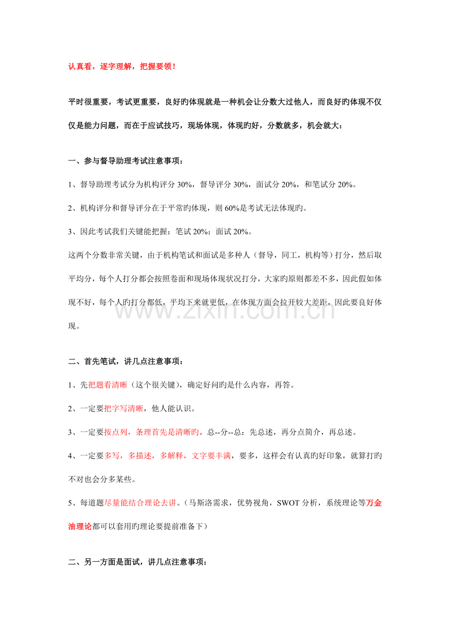 督导助理考试注意事项.doc_第1页