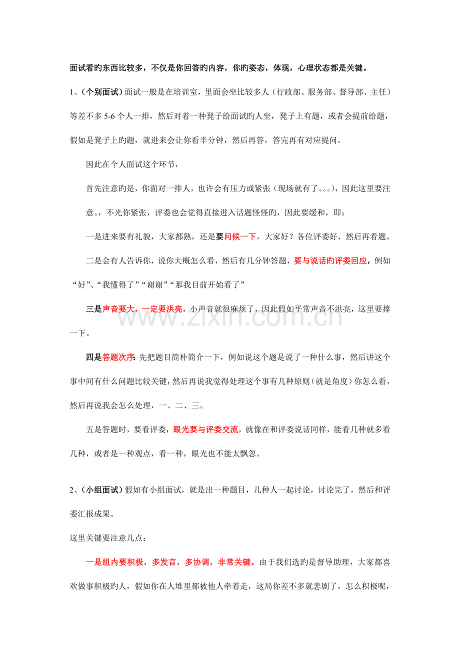 督导助理考试注意事项.doc_第2页