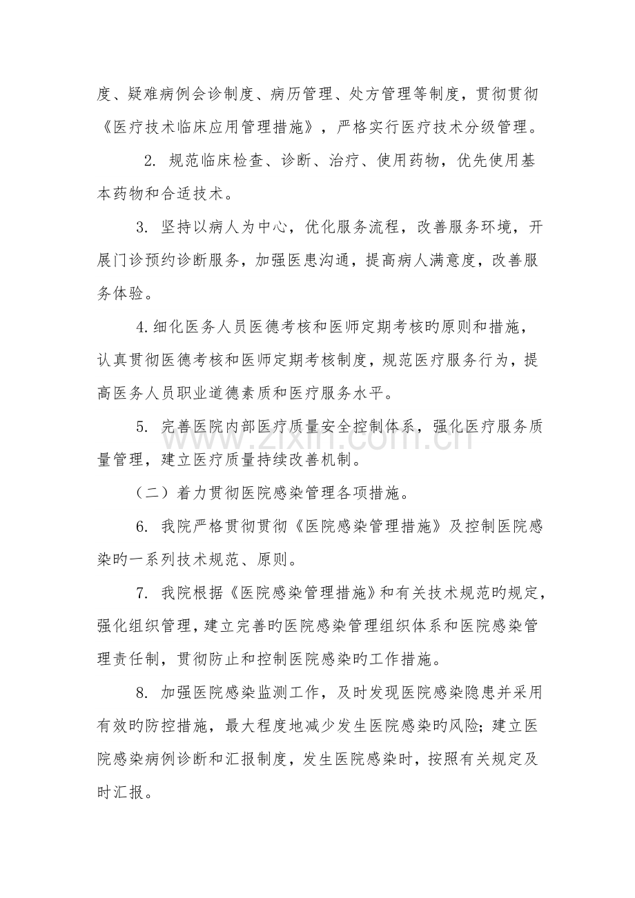 医院管理年活动方案.doc_第2页