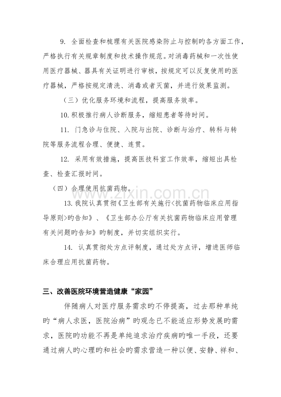 医院管理年活动方案.doc_第3页