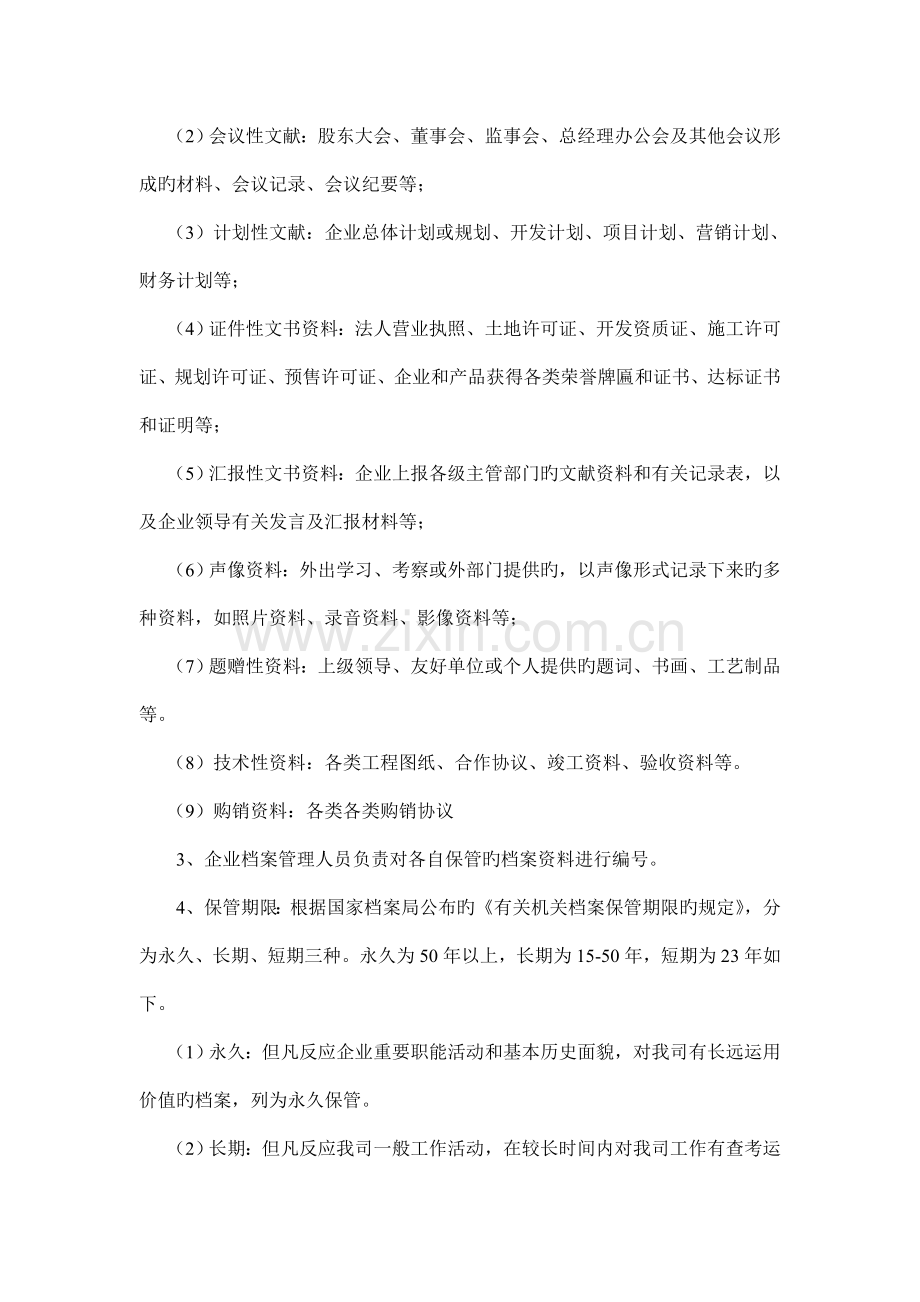 公司档案管理方案范文.doc_第2页