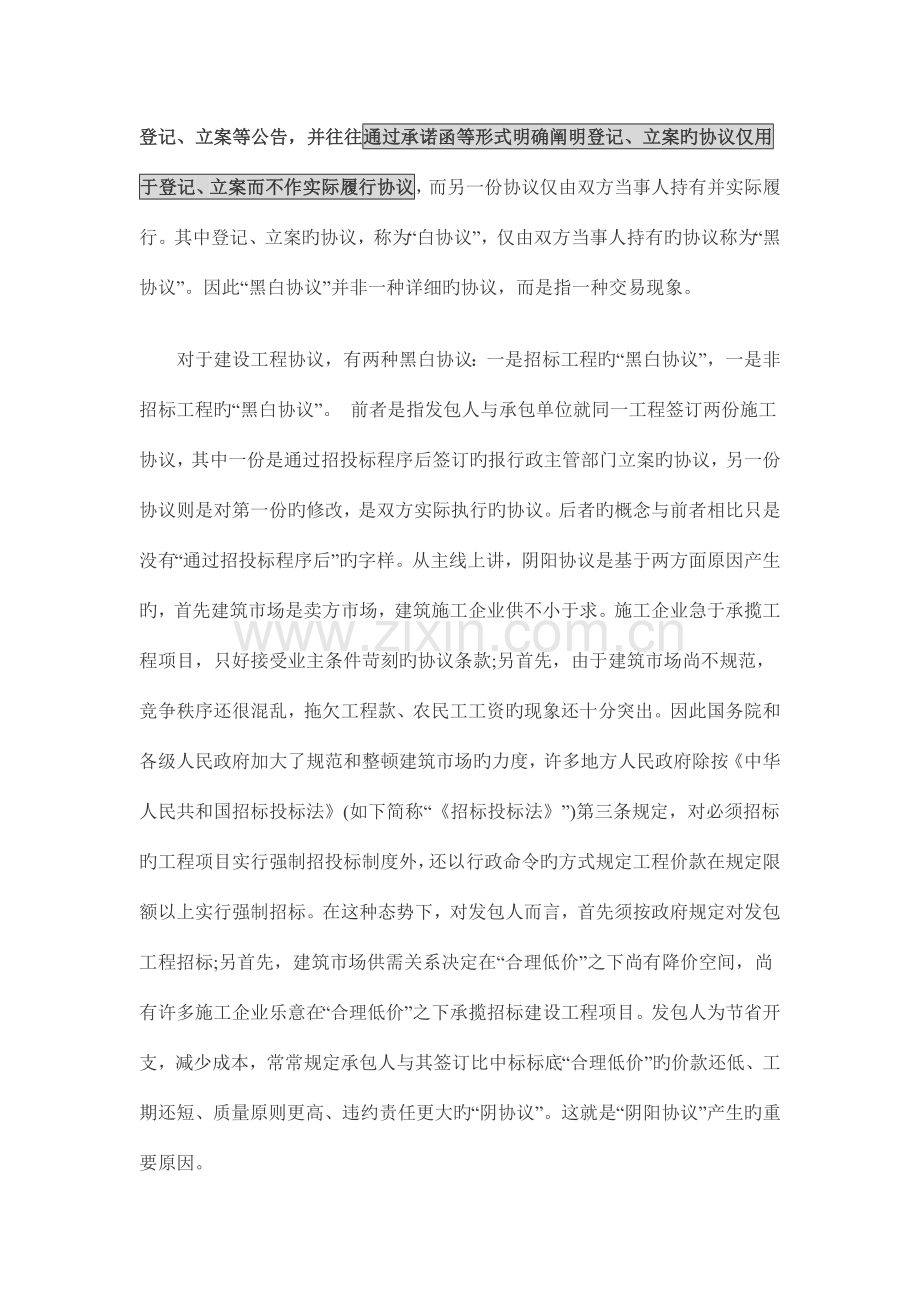 建设工程合同中阴阳合同的效力.doc_第2页