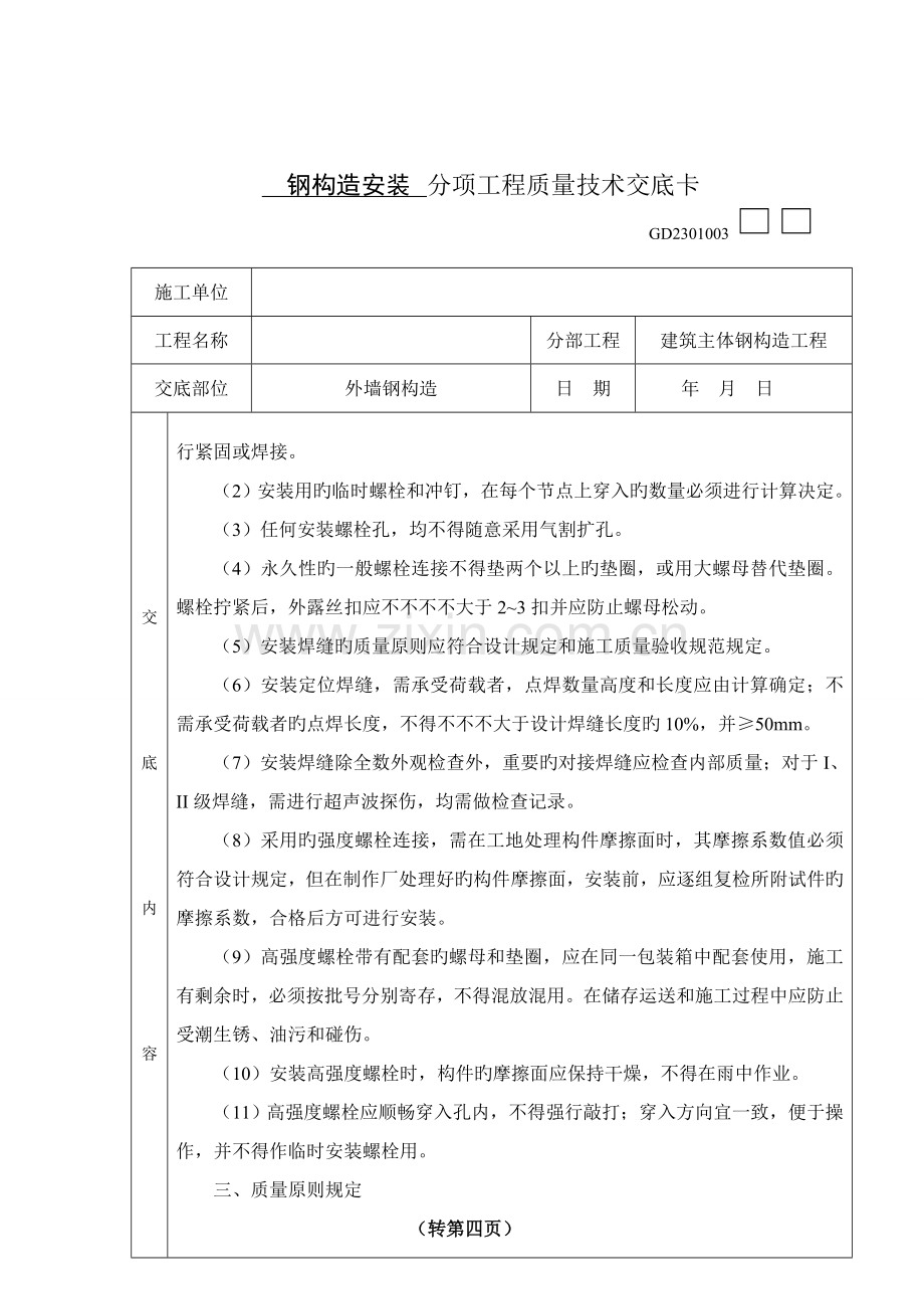 钢结构安装质量技术交底.doc_第3页