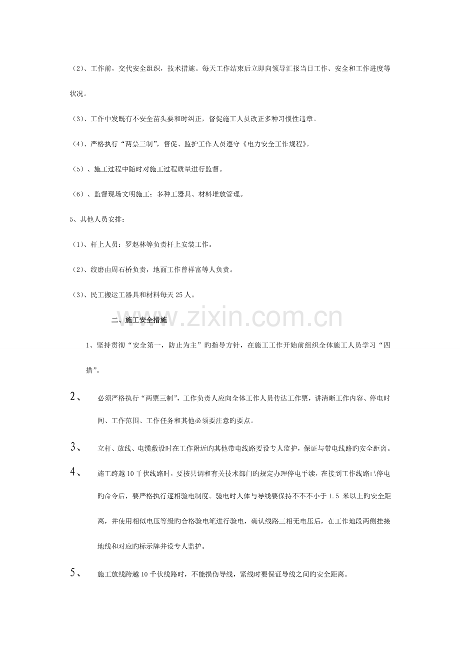 施工四措计划书..模板.doc_第2页