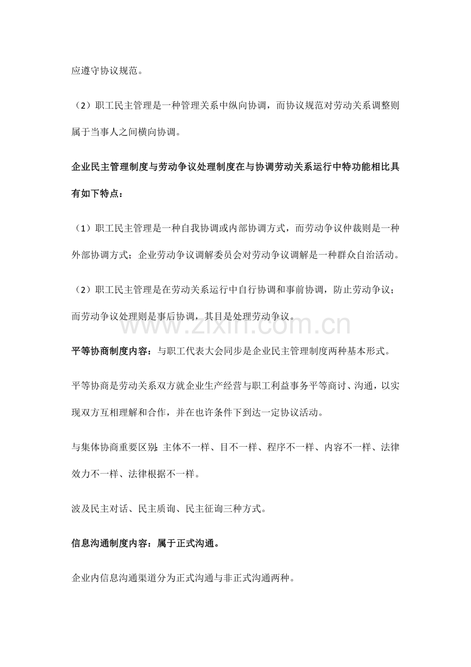 2023年人力资源管理三级第六章劳动关系管理.docx_第2页