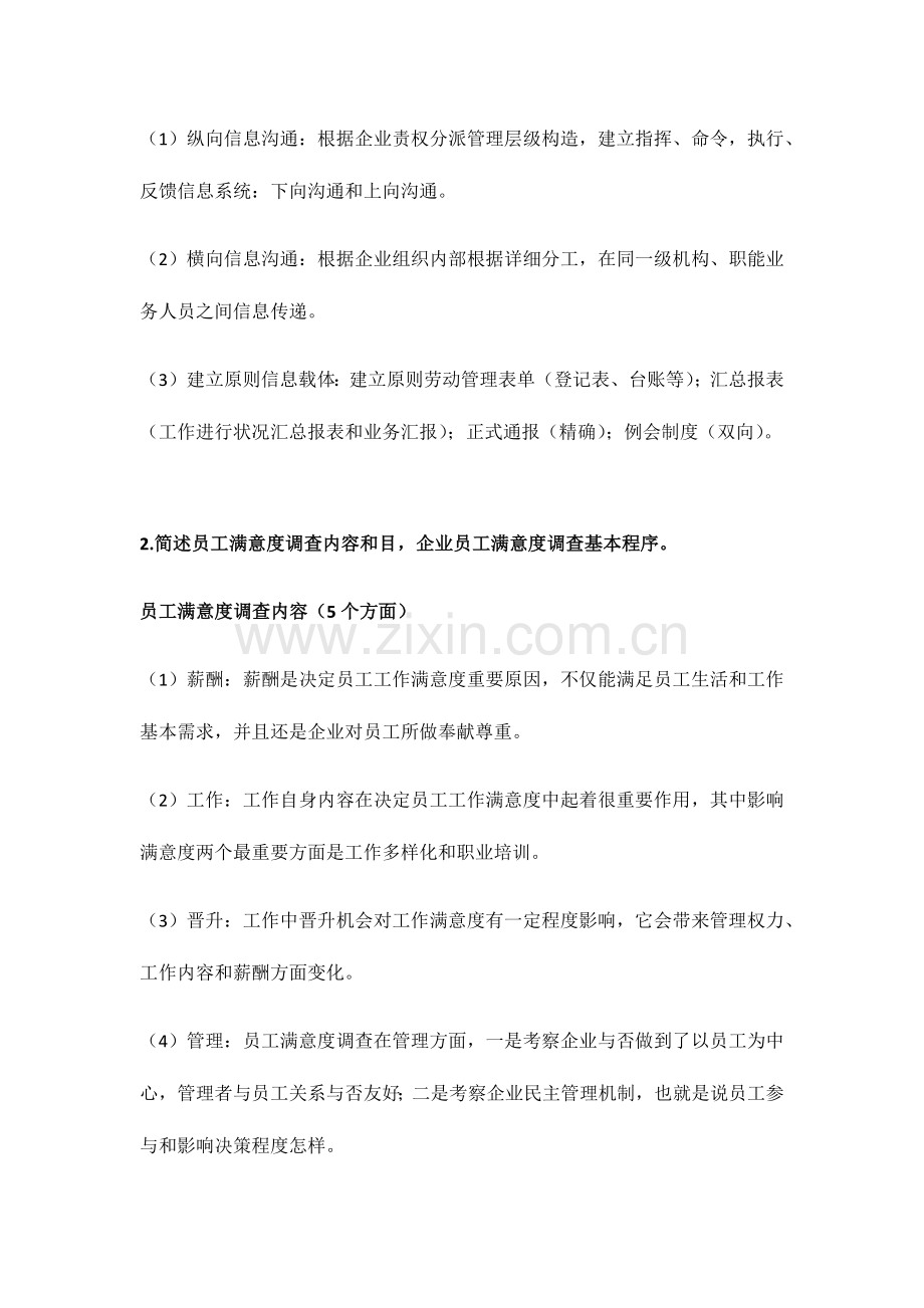 2023年人力资源管理三级第六章劳动关系管理.docx_第3页