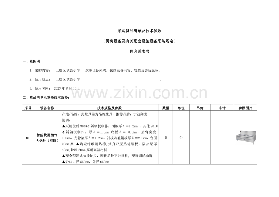 采购货物清单及技术参数.doc_第1页