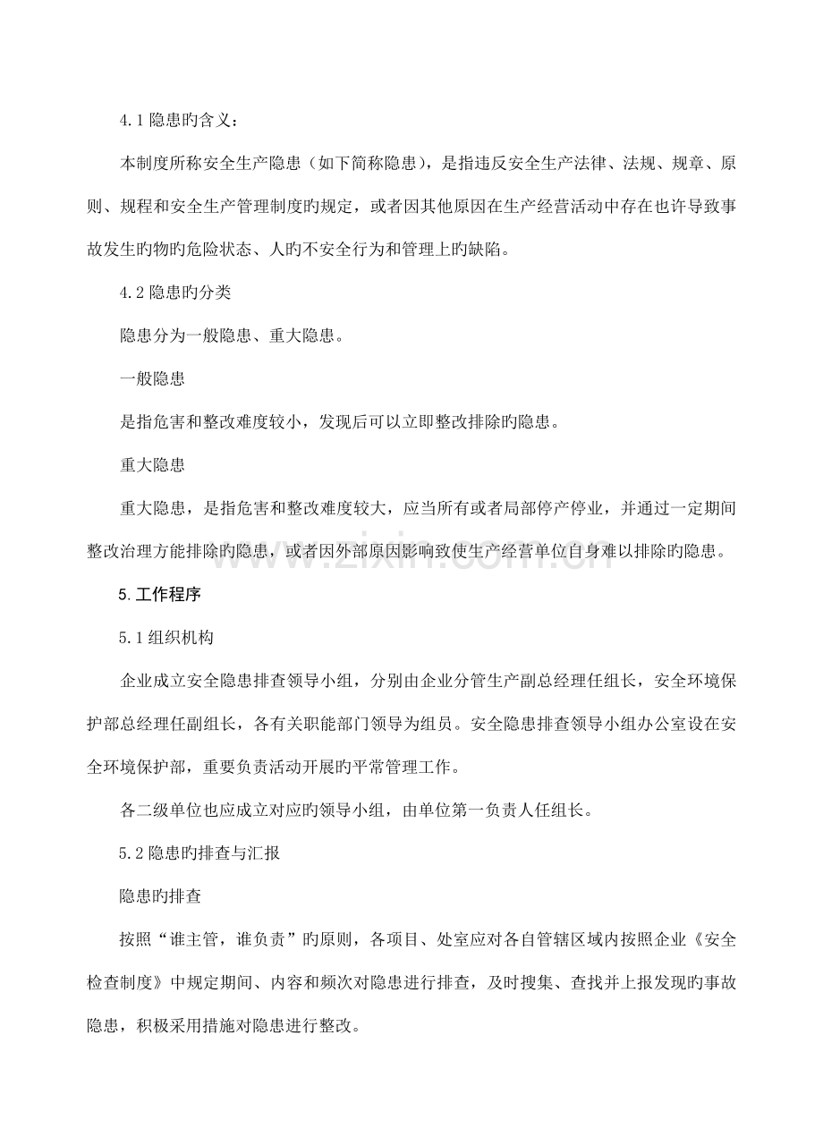 项目施工安全生产事故隐患排查治理制度范本.doc_第2页