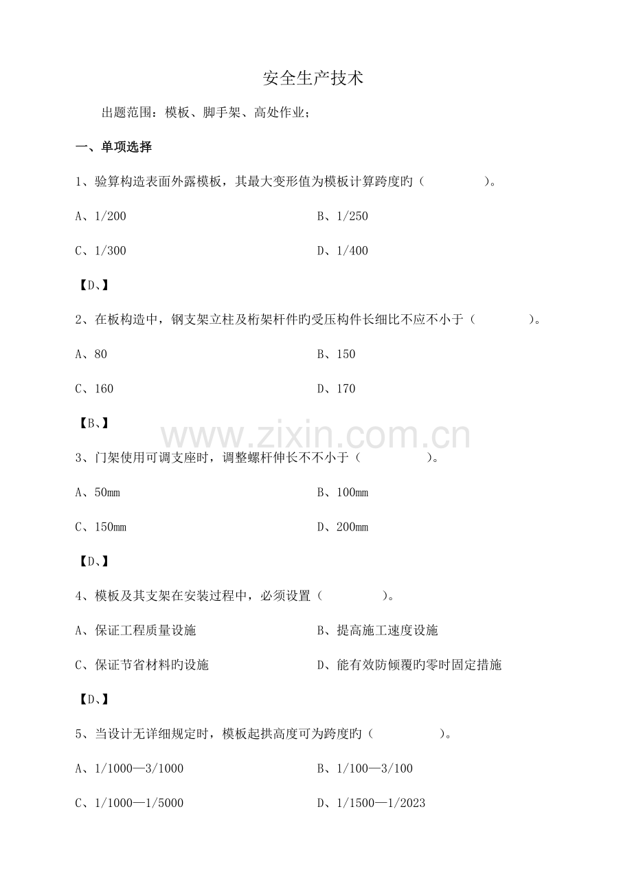 三类人员培训安全生产技术复习题.doc_第1页