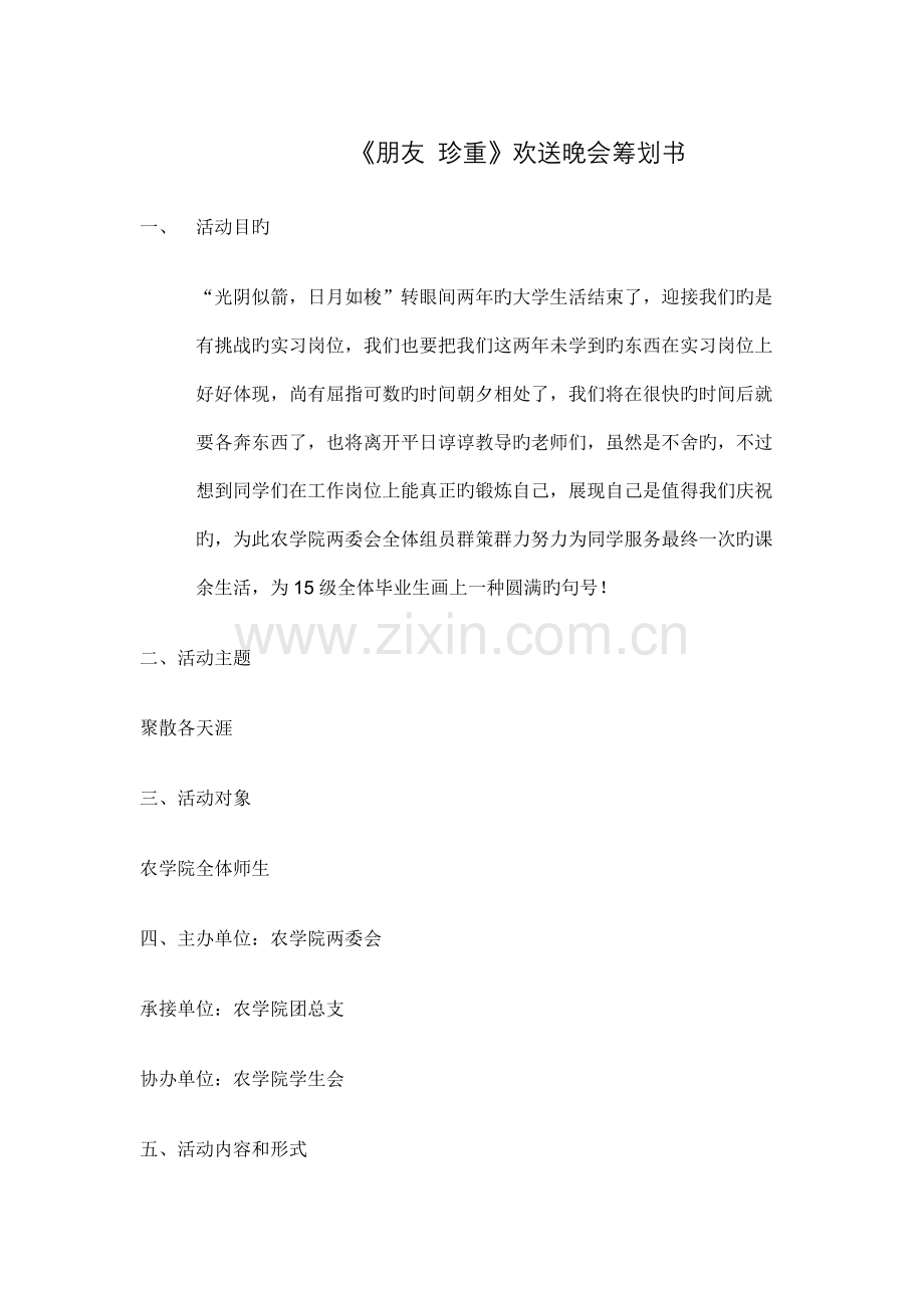 欢送会策划案.docx_第1页