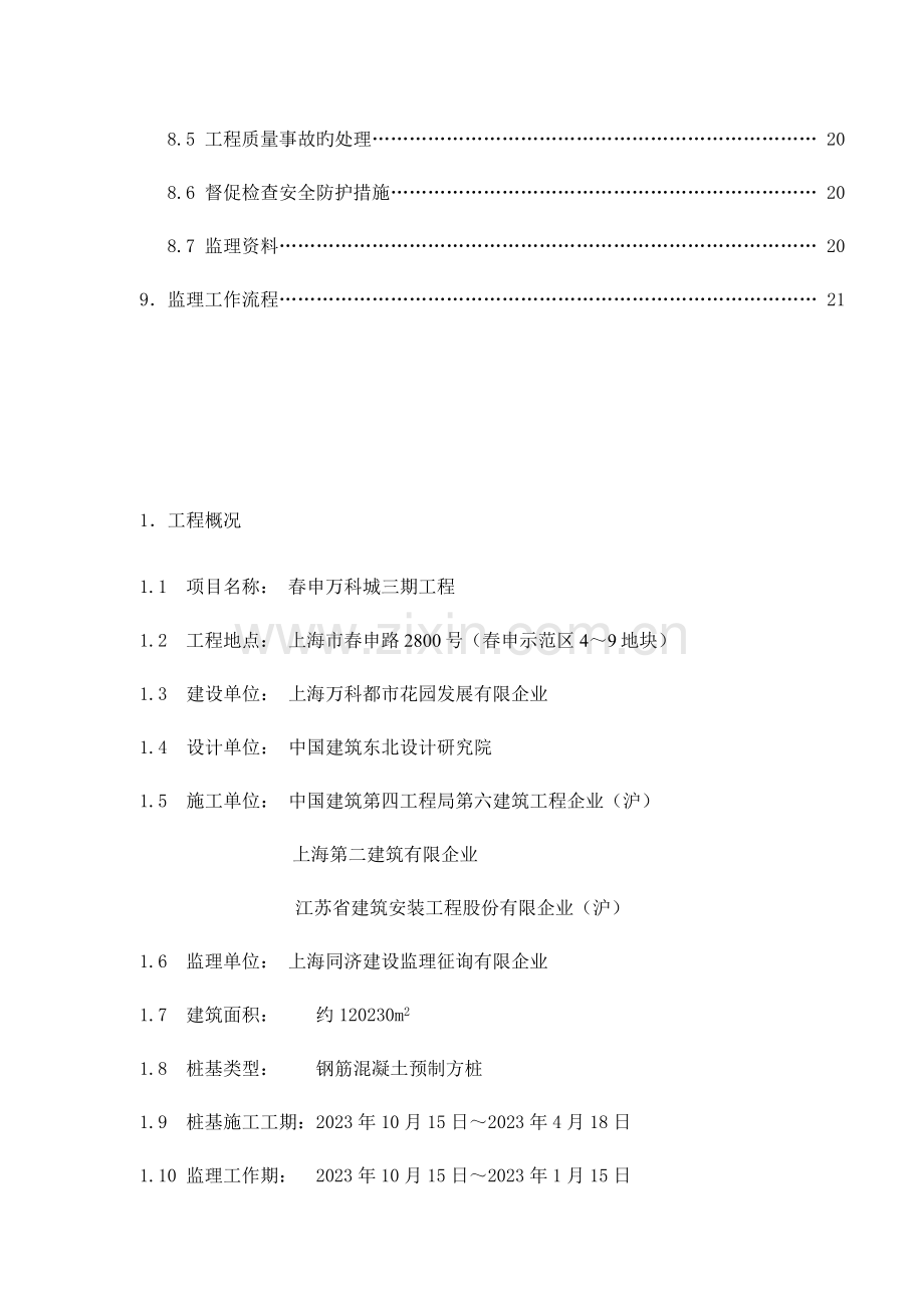 万科桩基监理细则.doc_第3页