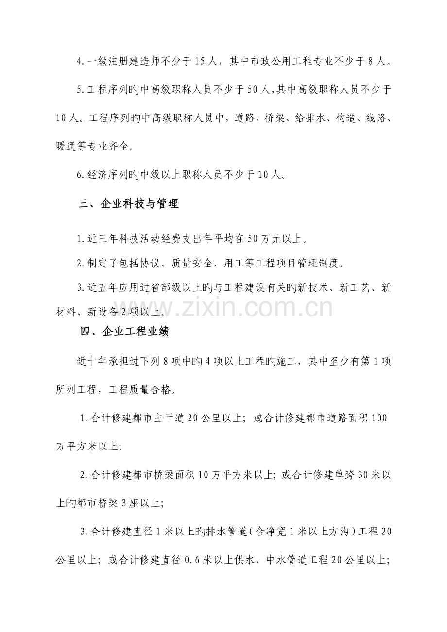 市政公用工程施工总承包企业资质等级标准及承包工程范围.doc_第2页