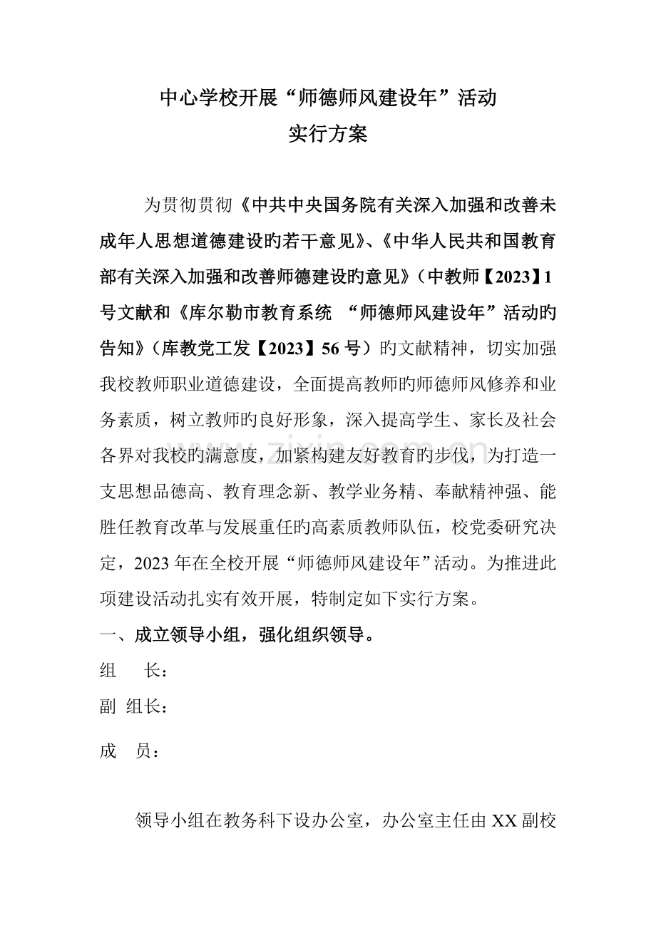 中心学校师德师风建设年活动实施方案.doc_第1页