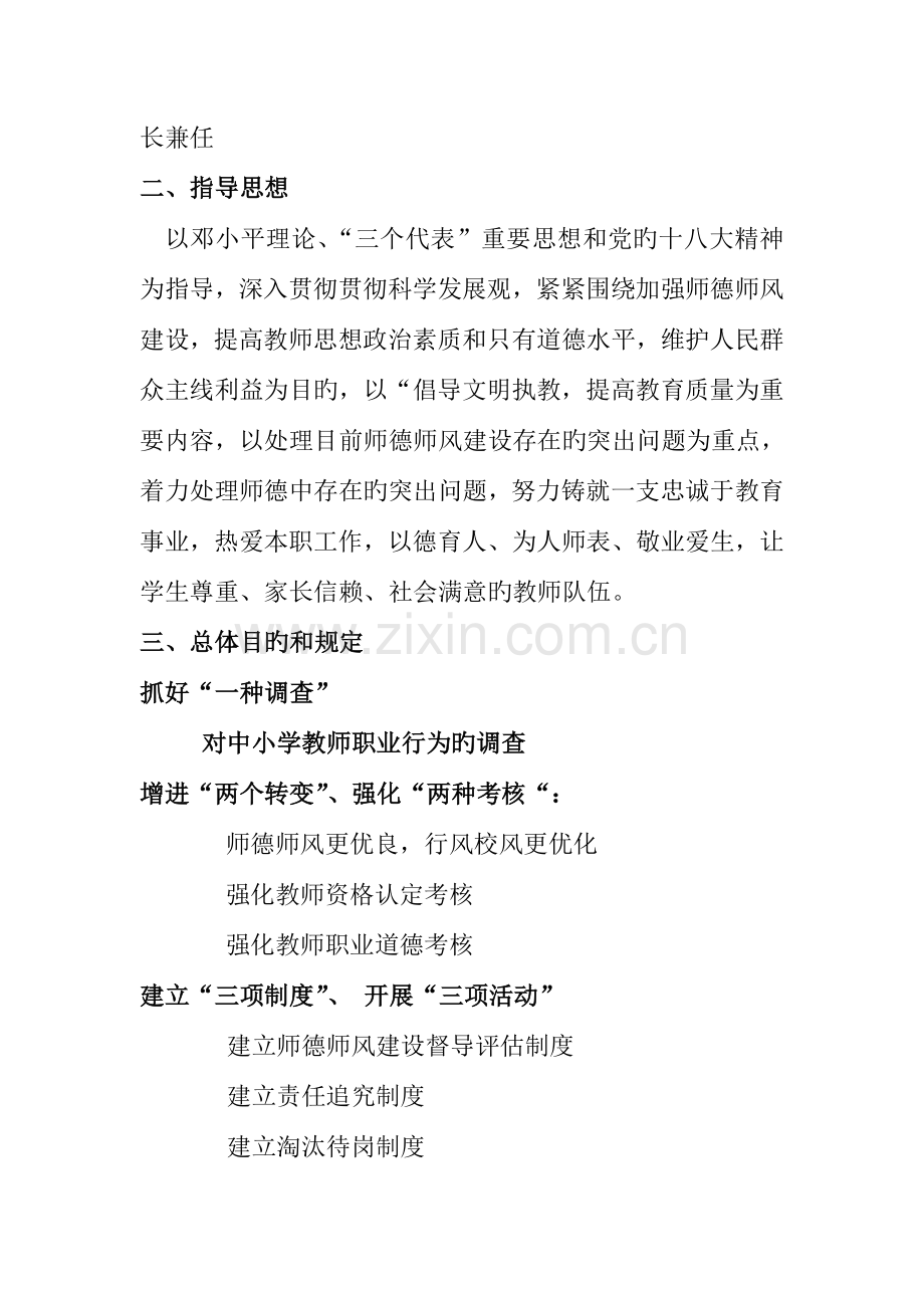 中心学校师德师风建设年活动实施方案.doc_第2页