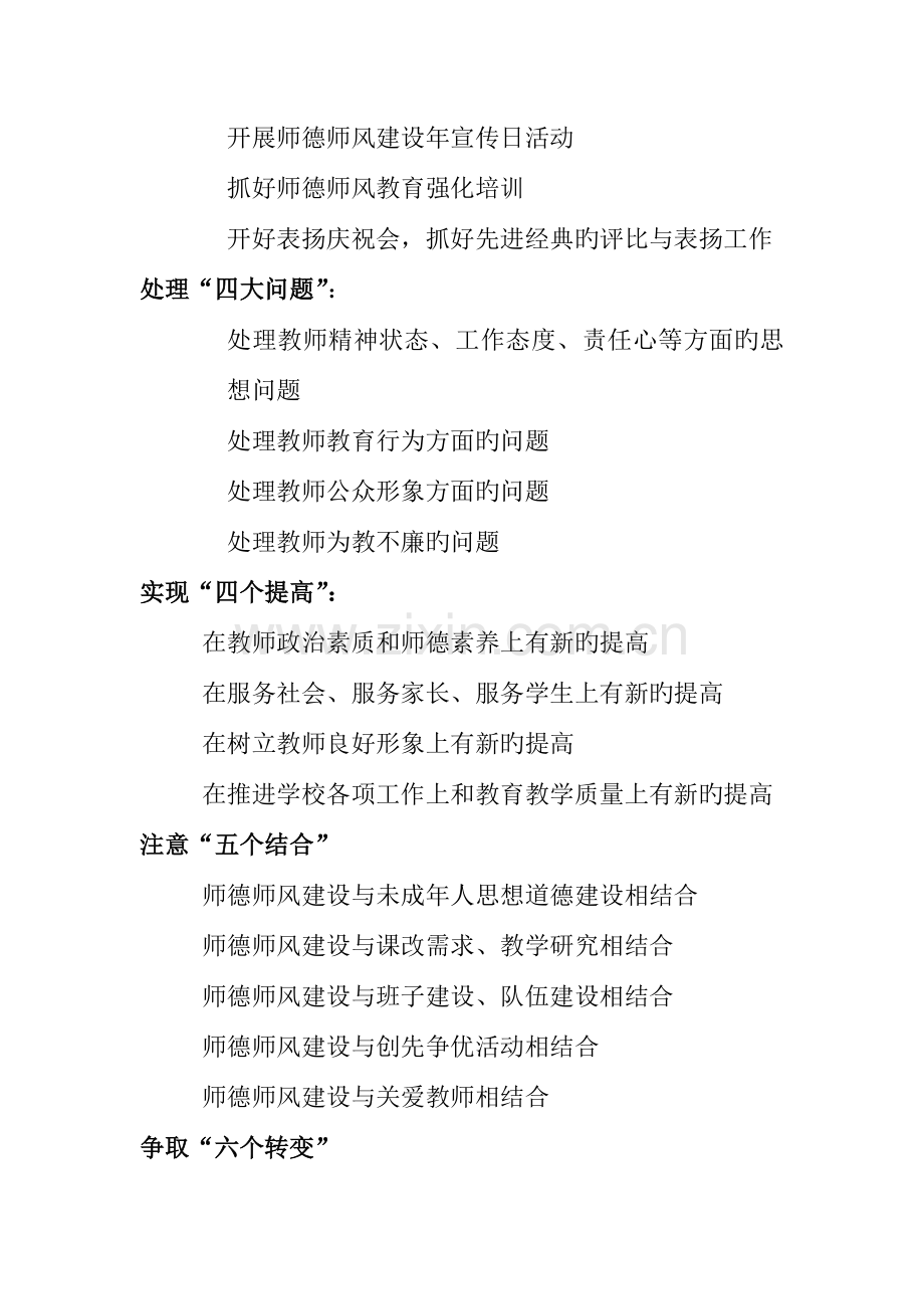 中心学校师德师风建设年活动实施方案.doc_第3页