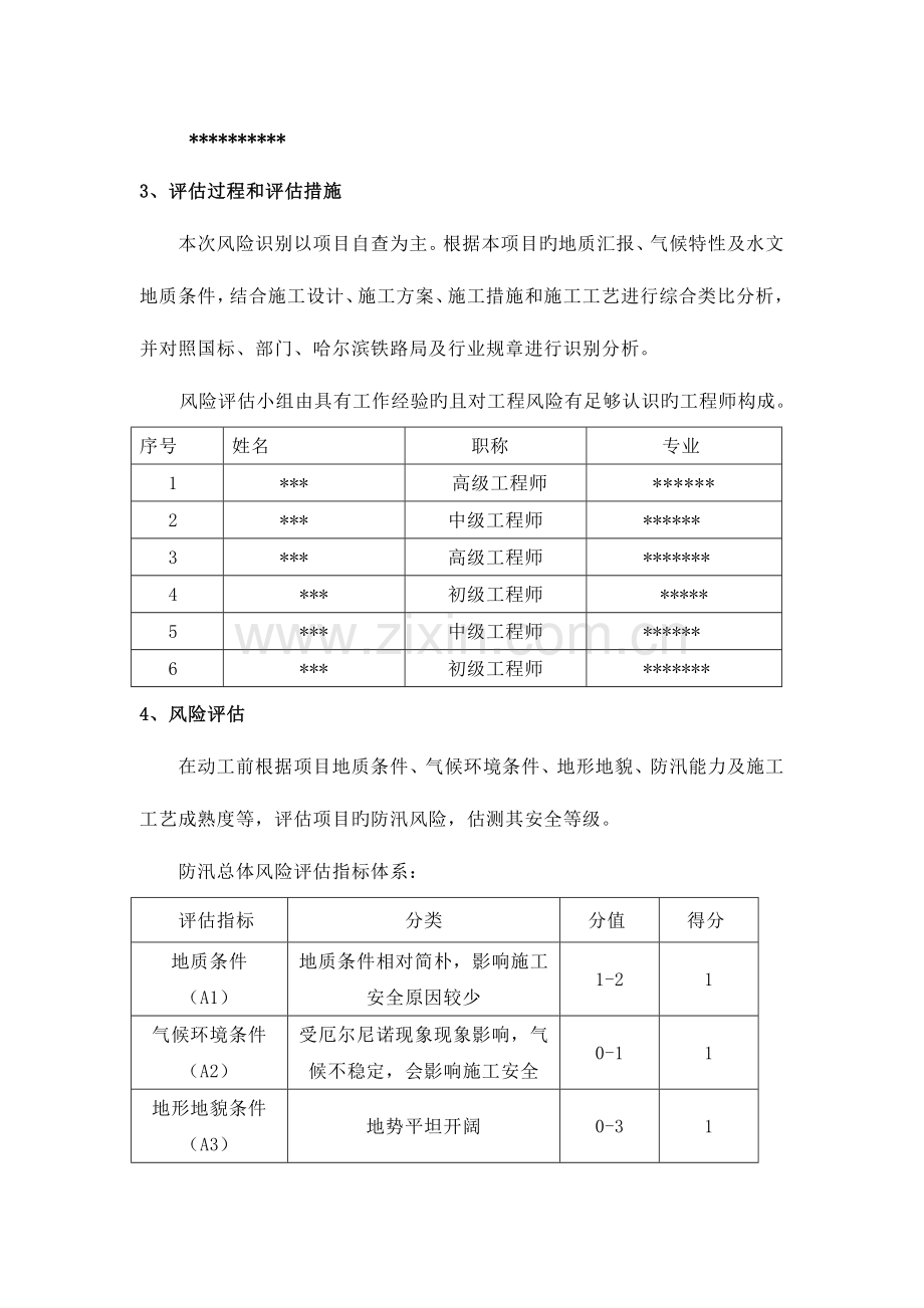 施工场地防汛安全风险评估报告.doc_第3页