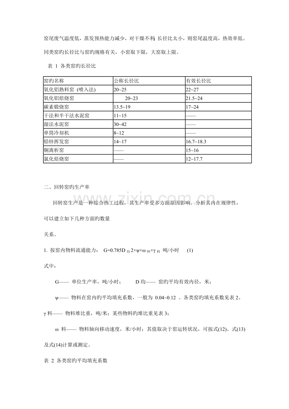 回转窑设计手册.doc_第2页