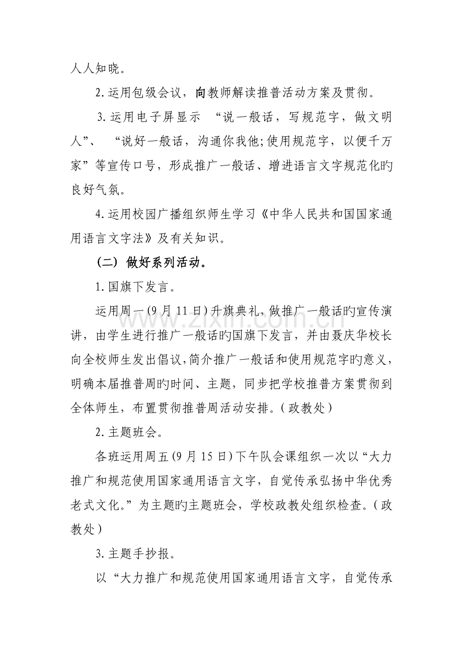 第二十届推普宣传周活动方案.doc_第2页