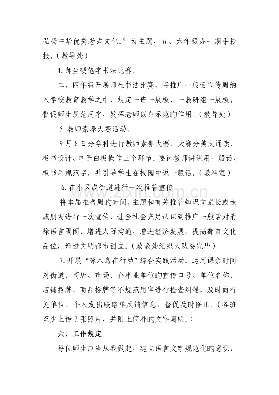 第二十届推普宣传周活动方案.doc_第3页