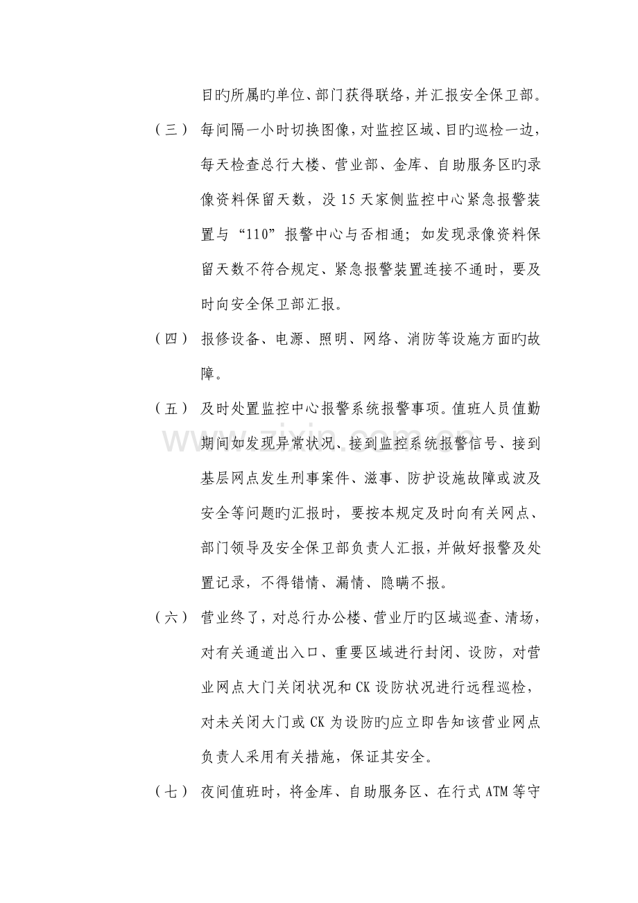 农村商业银行监控中心值班守护人员工作细则.doc_第2页