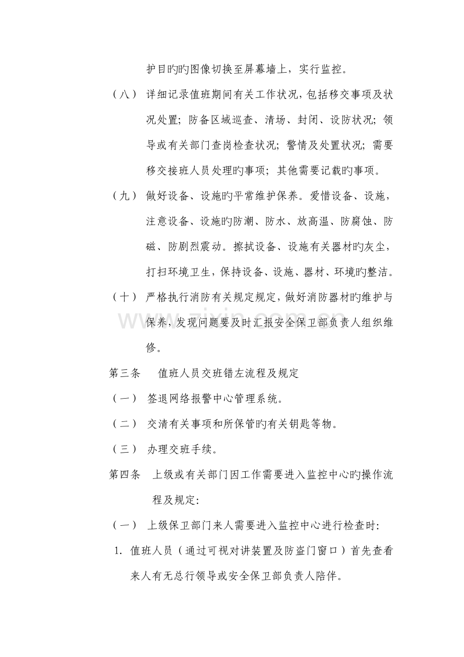 农村商业银行监控中心值班守护人员工作细则.doc_第3页