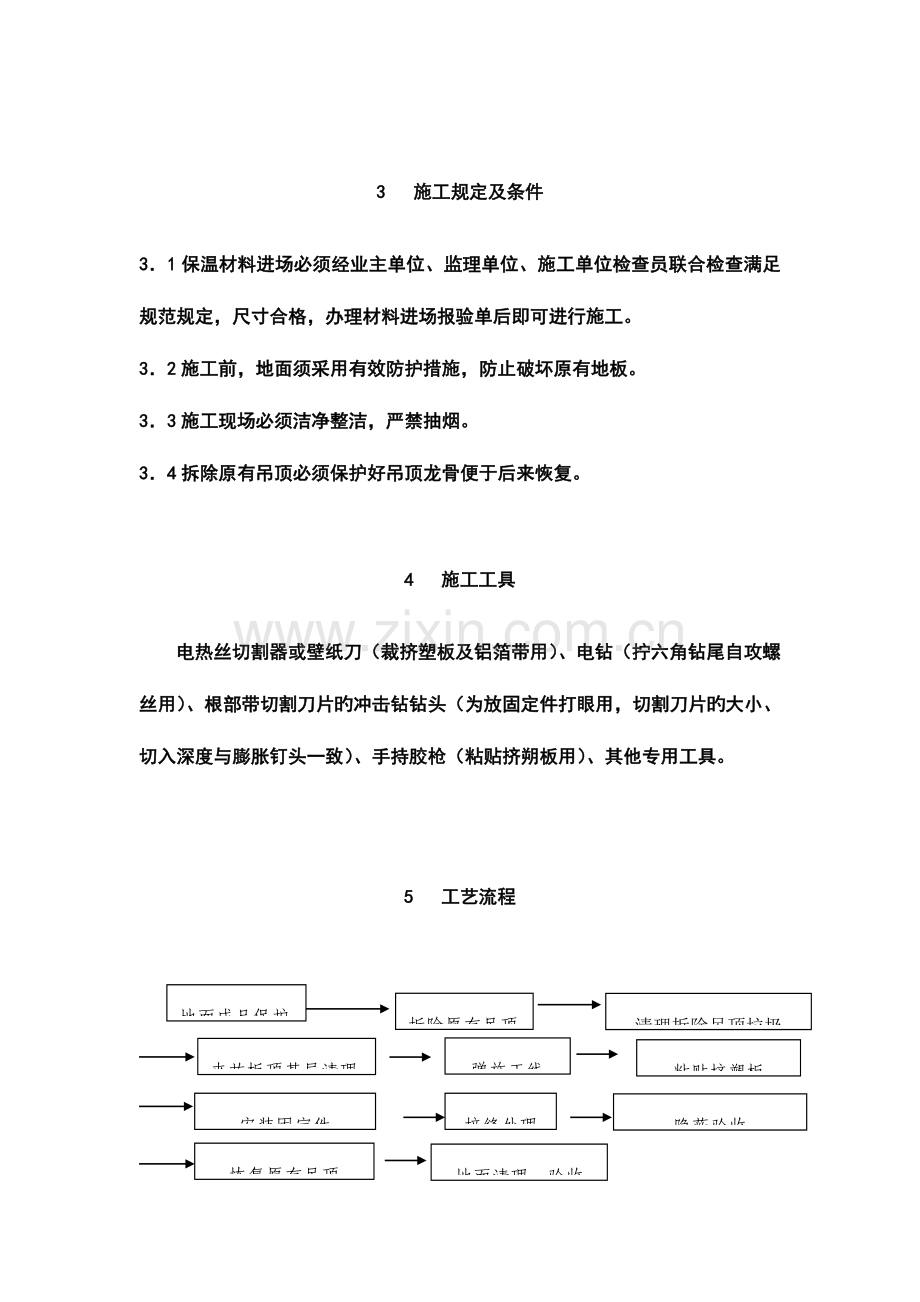 挤塑板施工方案.docx_第3页