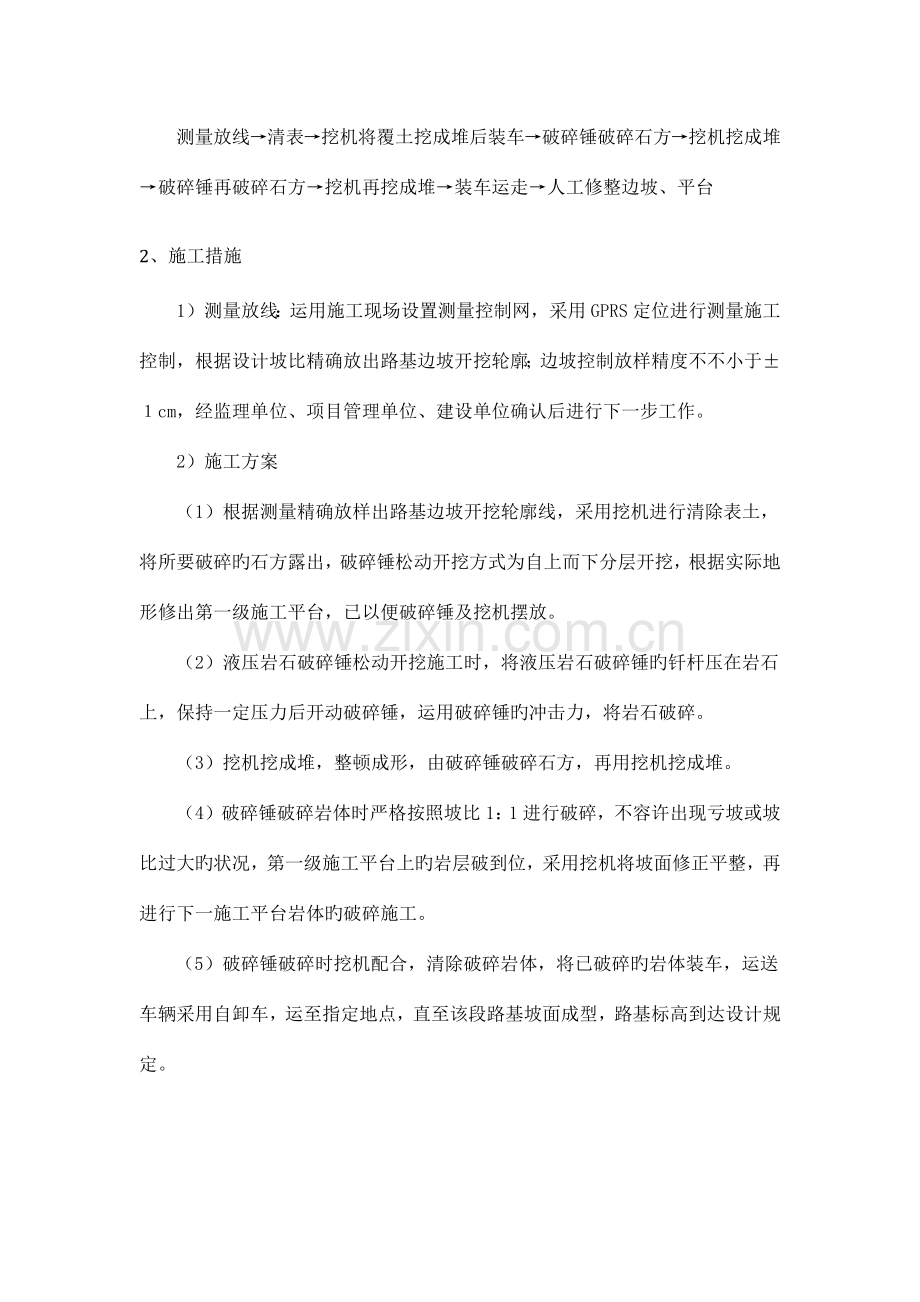 石方路基开挖施工方案.docx_第3页