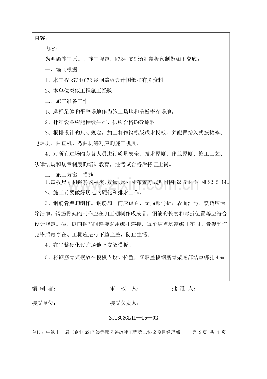 斜交涵洞盖板技术交底.doc_第2页