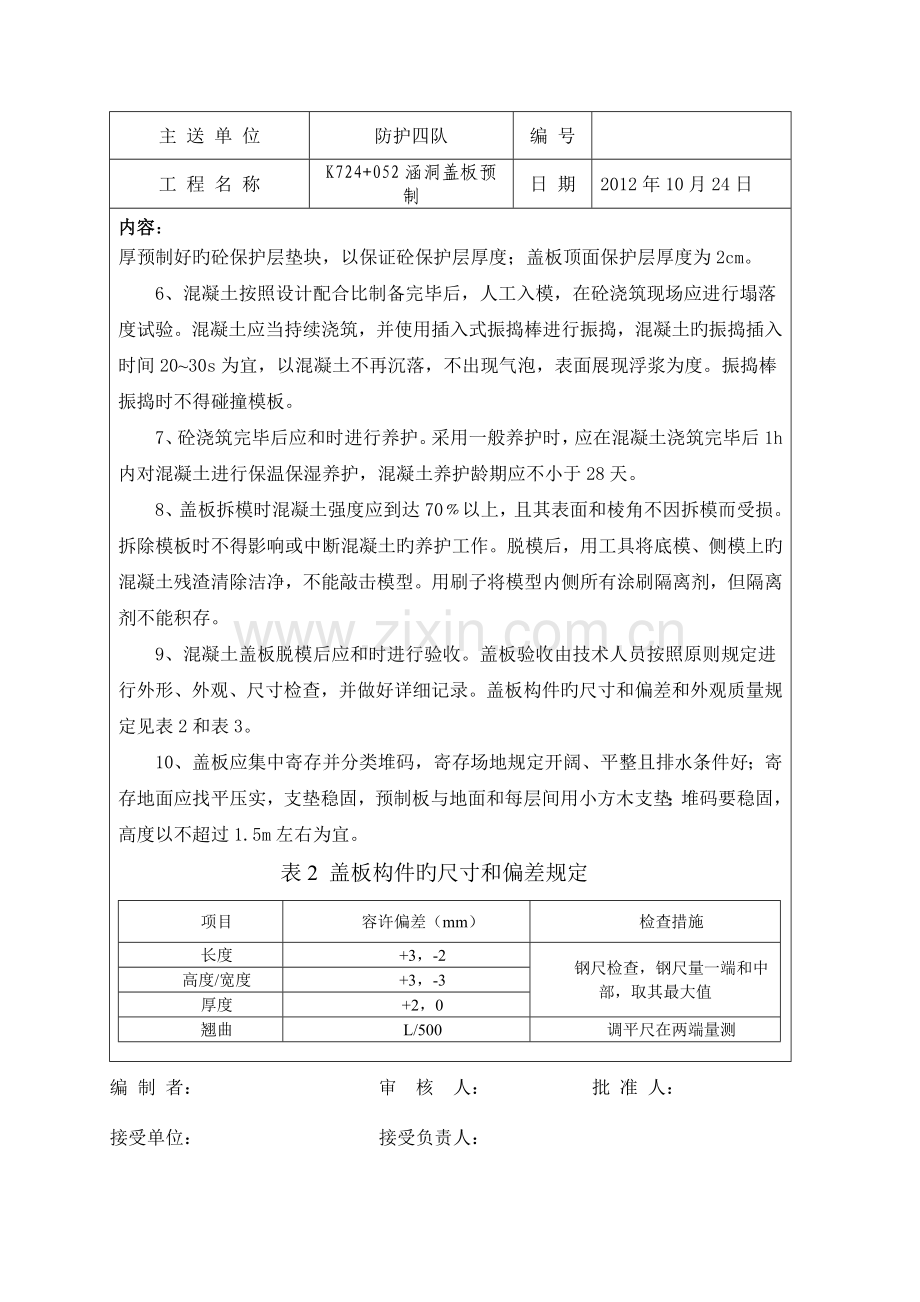 斜交涵洞盖板技术交底.doc_第3页