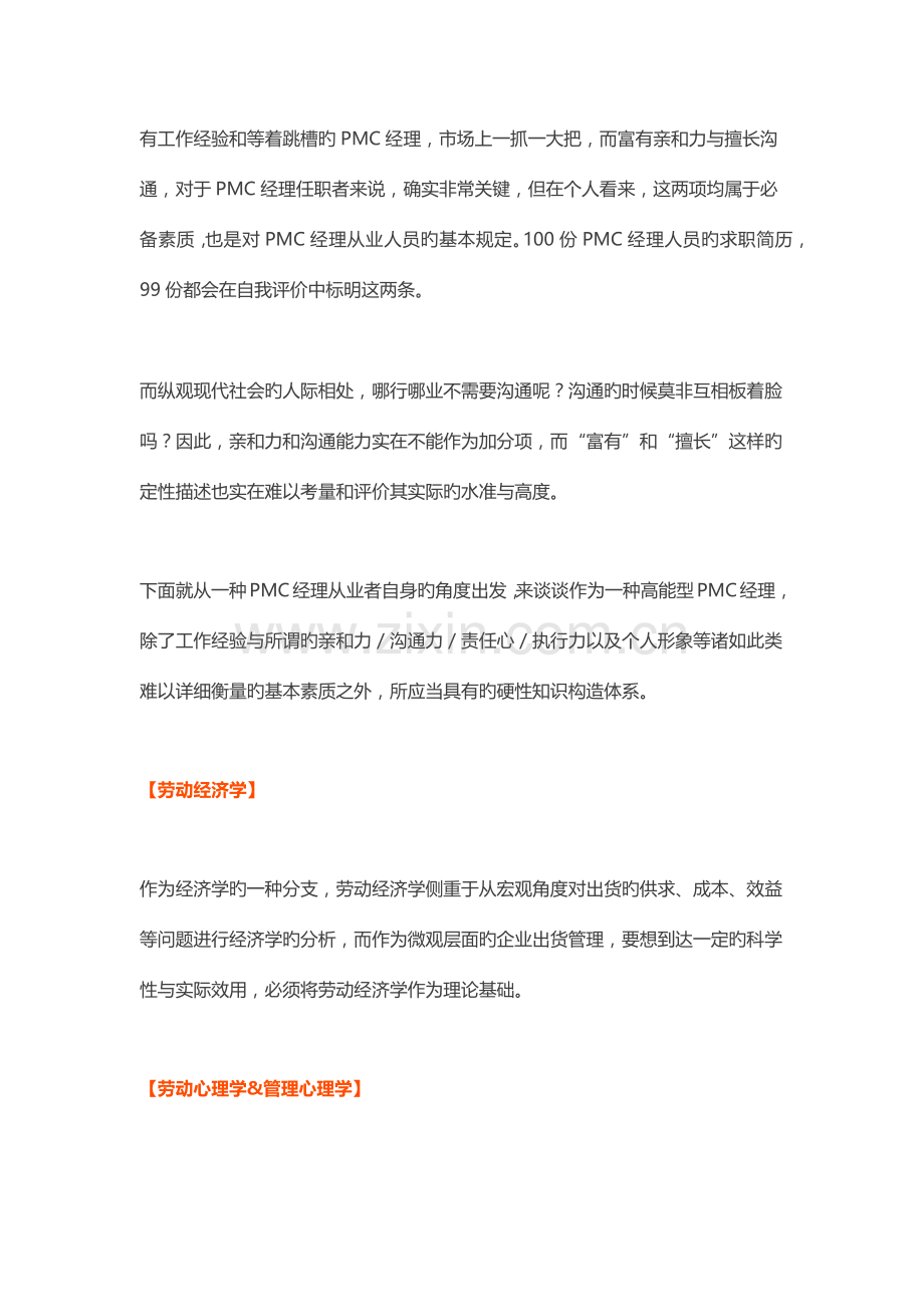 一个PMC经理应该具备的知识体系.docx_第2页