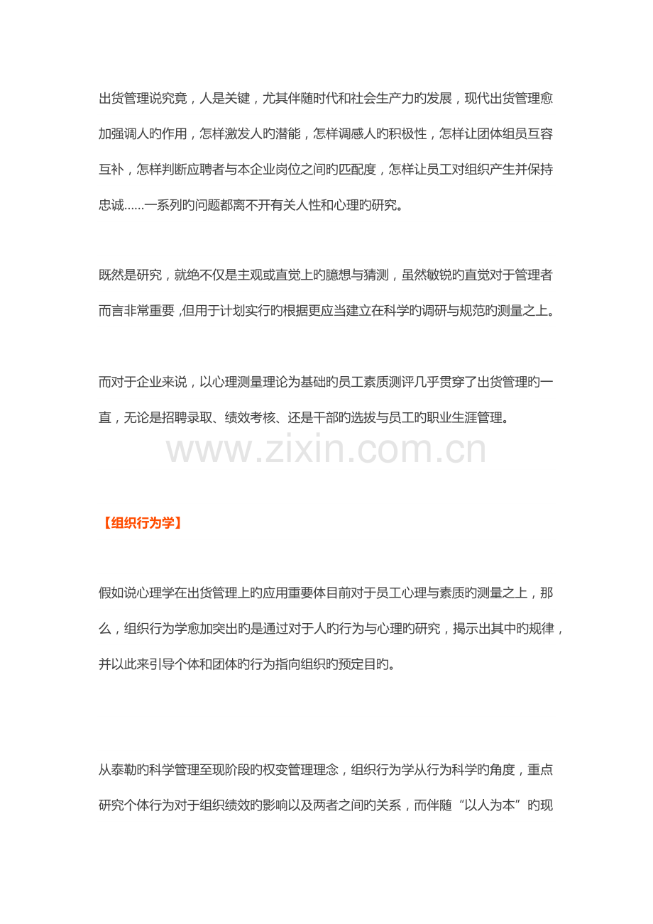 一个PMC经理应该具备的知识体系.docx_第3页