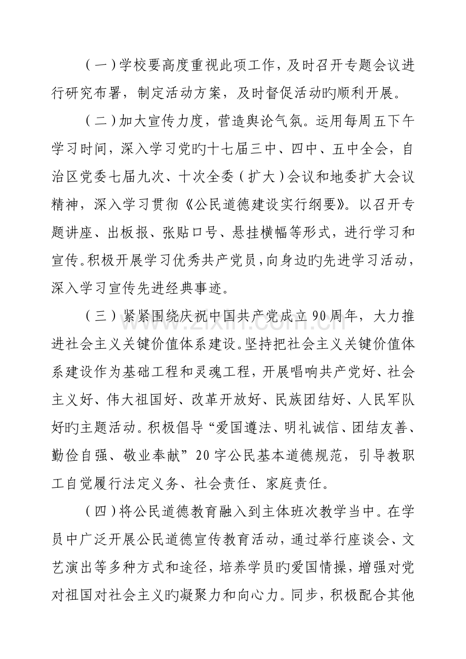 公民道德建设月活动实施方案.doc_第2页