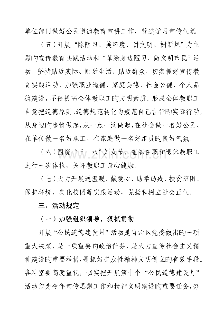 公民道德建设月活动实施方案.doc_第3页