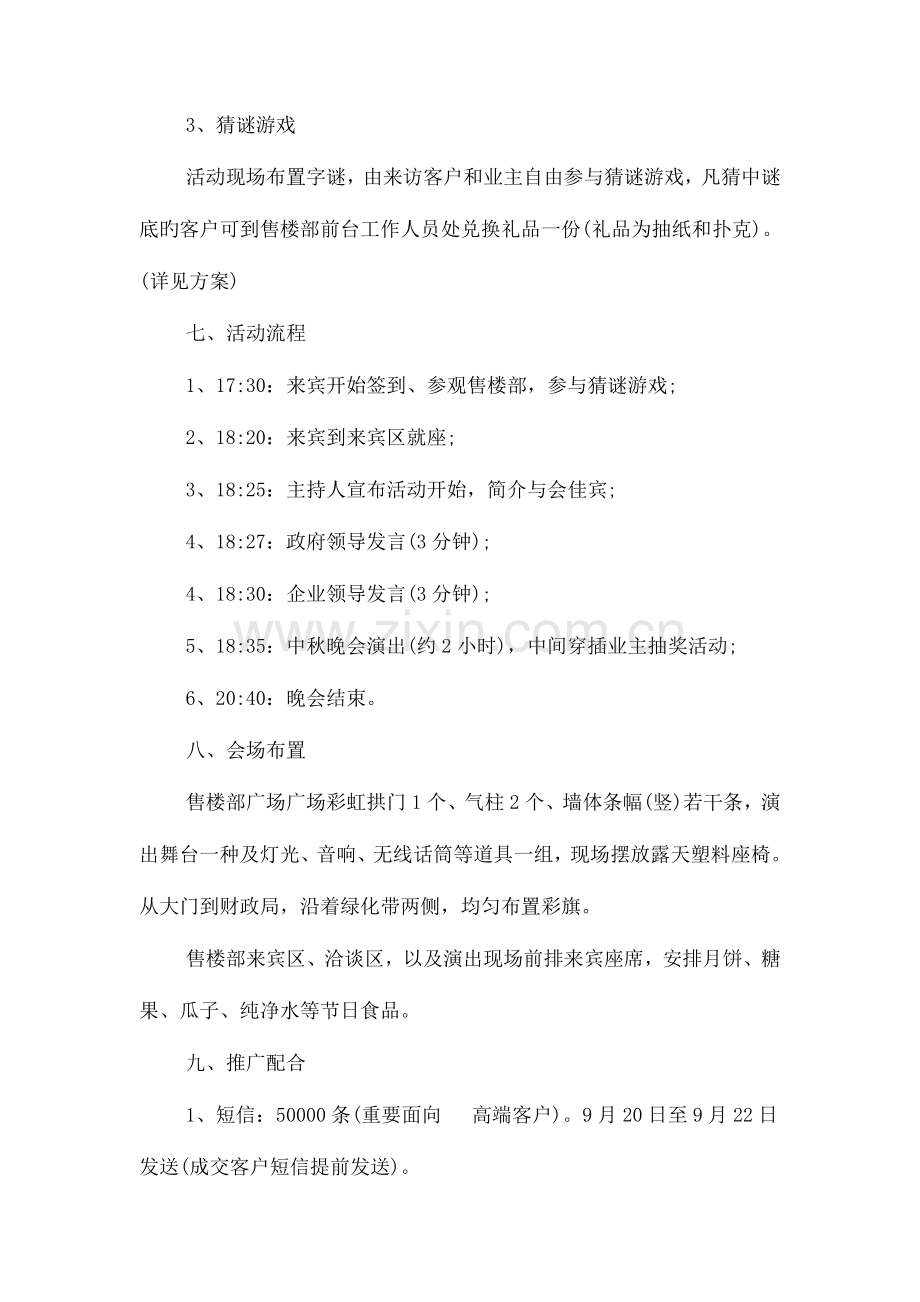 房地产公司中秋节活动策划方案与房地产售房工作员年度工作计划汇编.doc_第3页