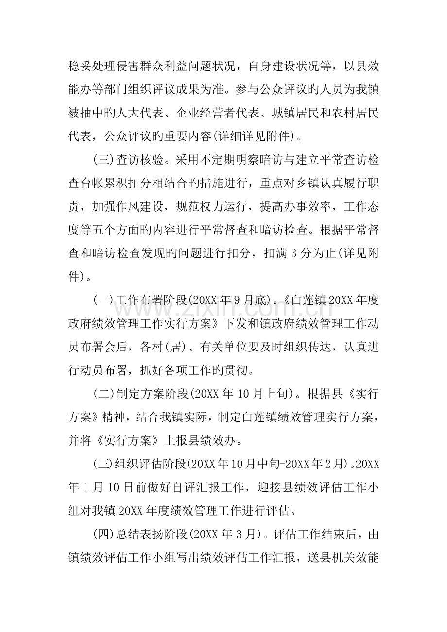 绩效管理实施方案.docx_第2页