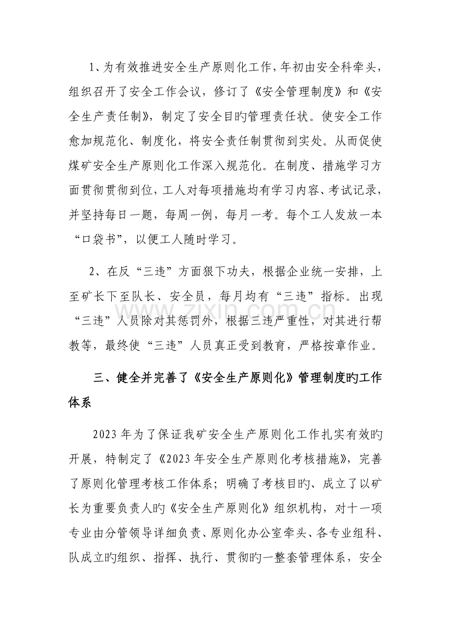 上半年安全生产标准化工作总结.docx_第2页