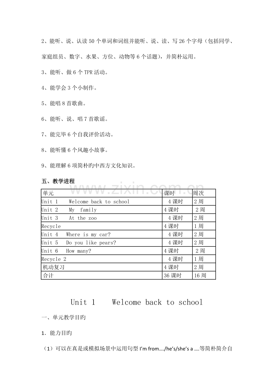 2023年三年级下册英语全册教案及单元分析.docx_第3页