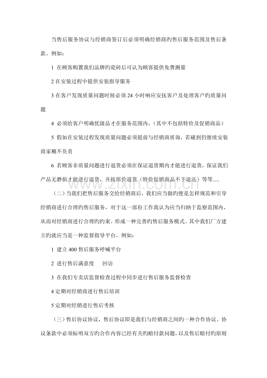 瓷砖行业如何建立完善的售后体系.doc_第2页