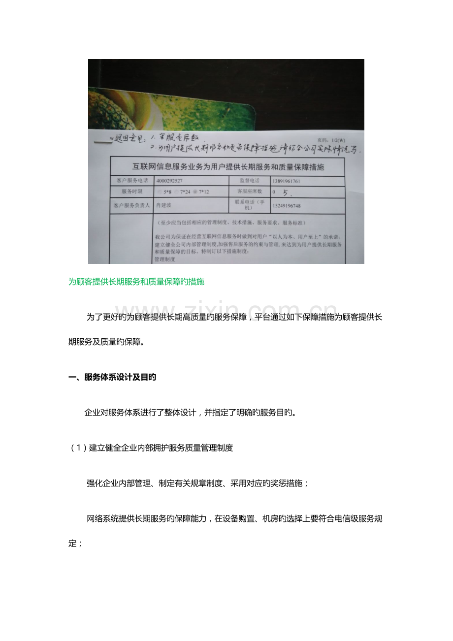 为用户提供长期服务和质量保障措施.docx_第1页