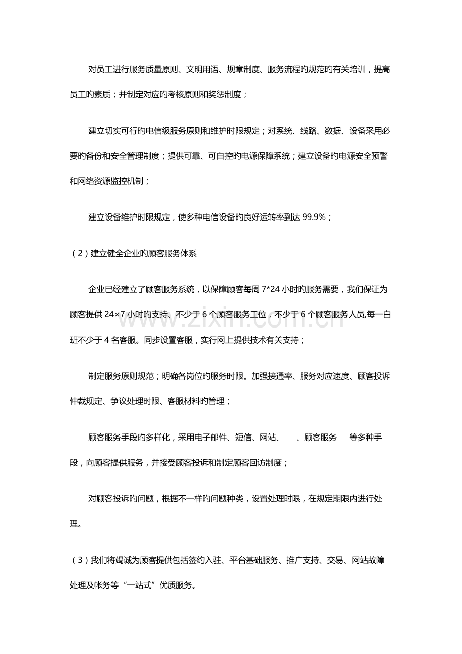 为用户提供长期服务和质量保障措施.docx_第2页