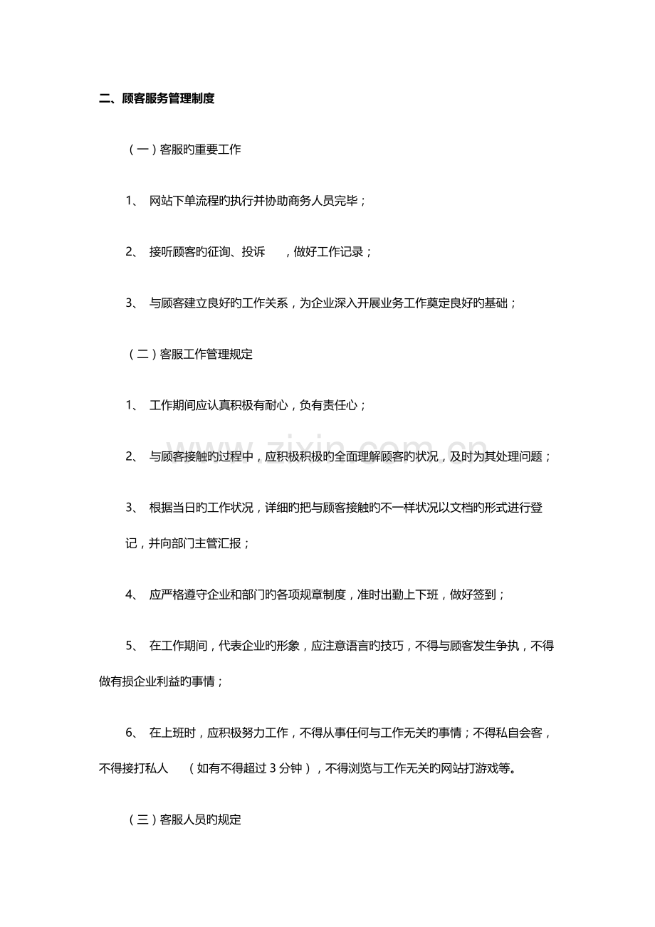 为用户提供长期服务和质量保障措施.docx_第3页