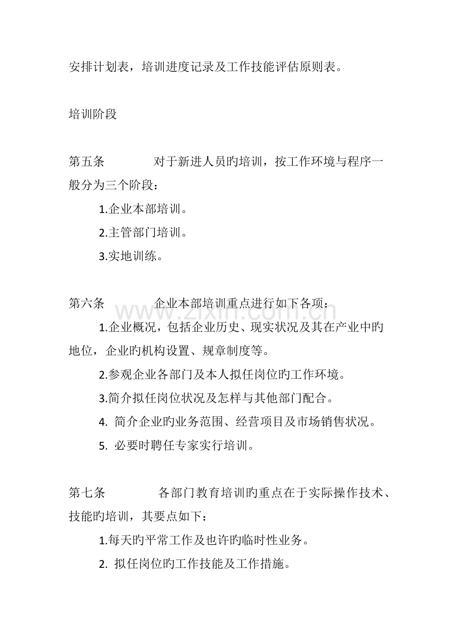 山东利扬科技发展有限公司招聘新员工培训制度.docx_第2页