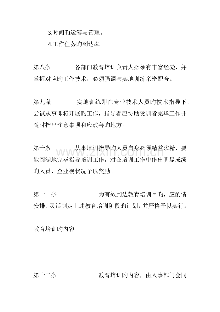 山东利扬科技发展有限公司招聘新员工培训制度.docx_第3页