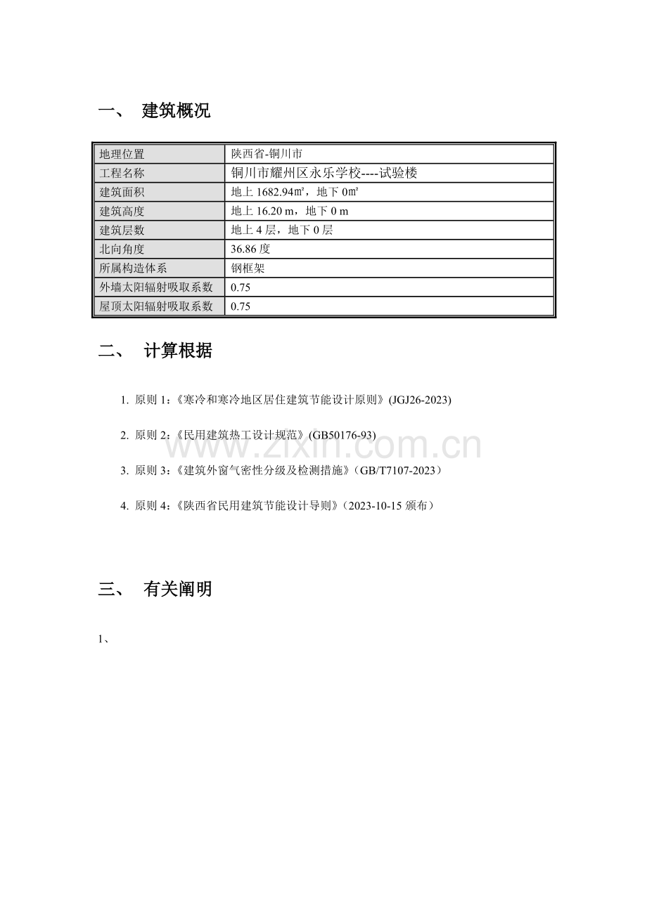 建筑节能计算报告书实验楼.doc_第3页