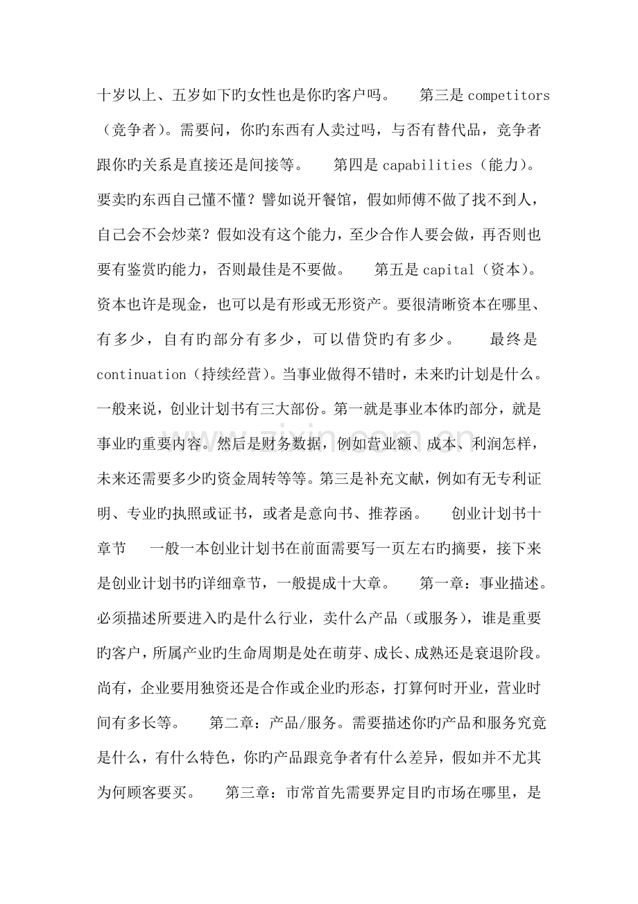 创业计划书格式要求和内容要求.doc_第2页