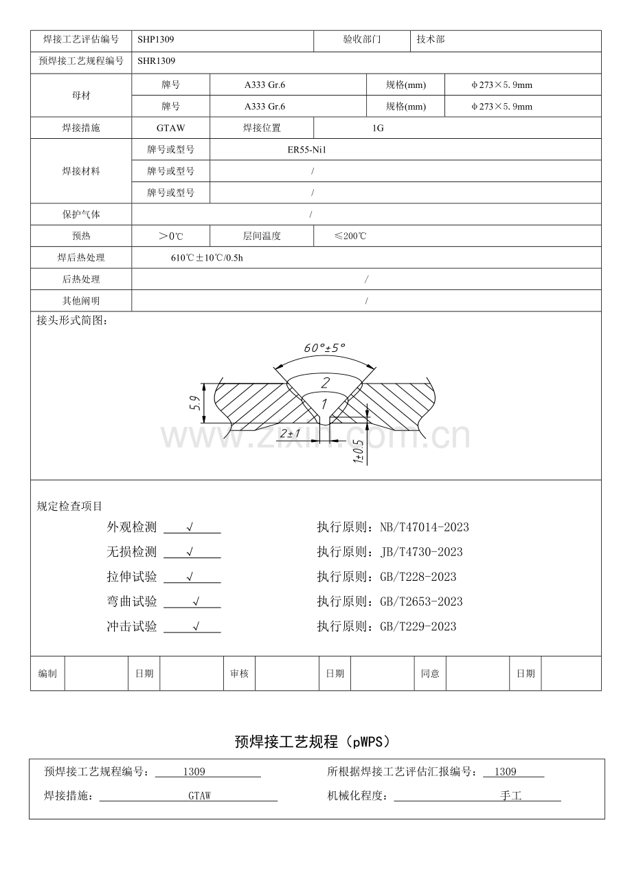 焊接工艺评定.doc_第2页